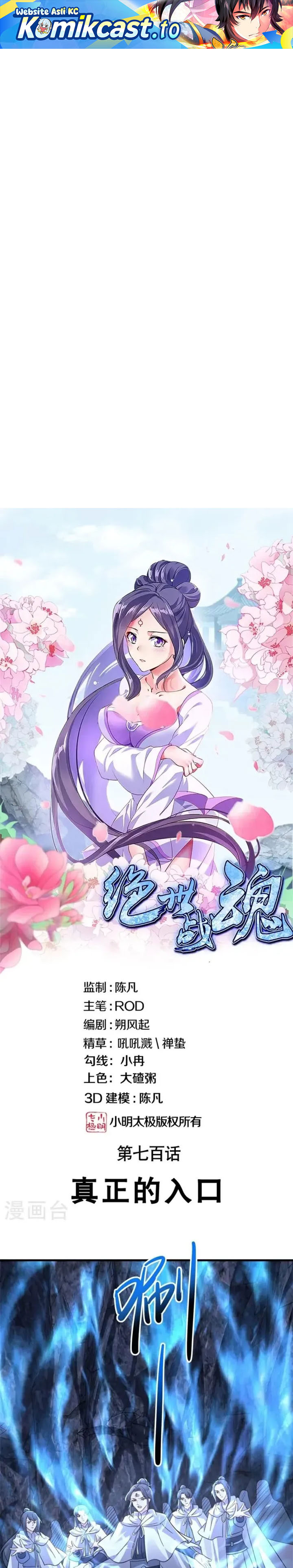 Peerless Soul (Peerless Battle Spirit) Chapter 700 Gambar 2